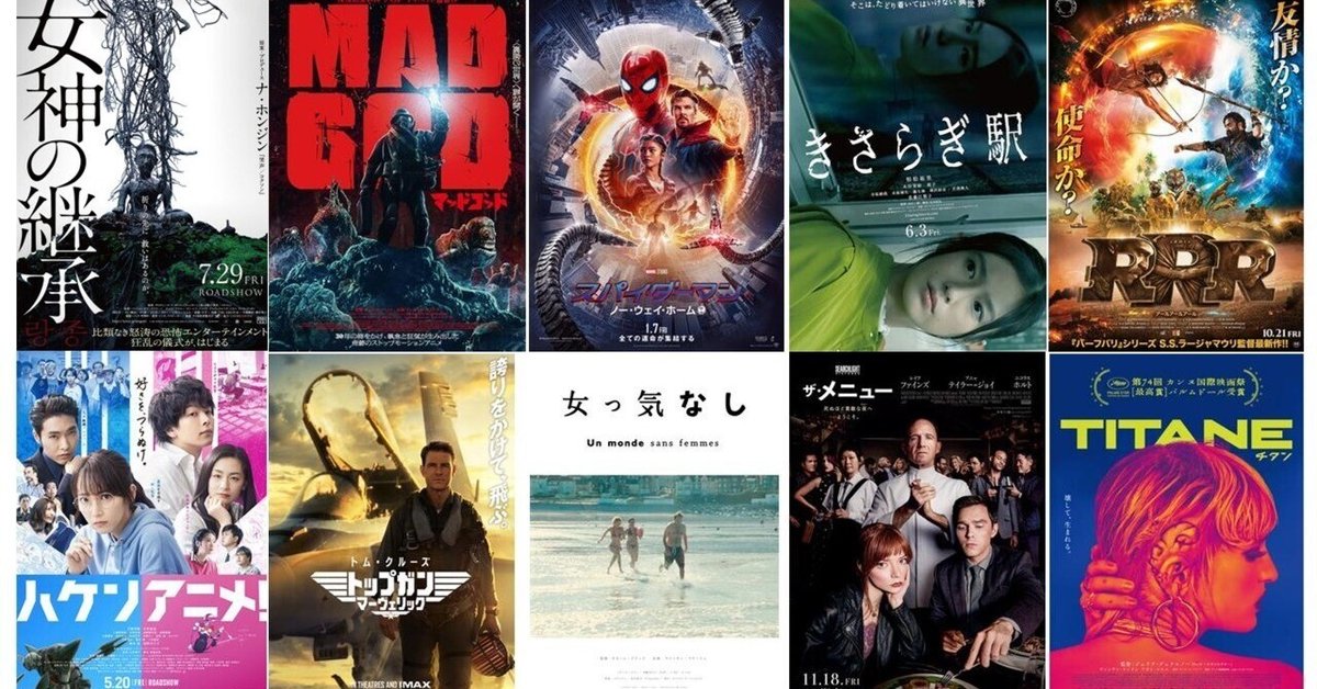 2022年映画ベスト10｜zzzzita