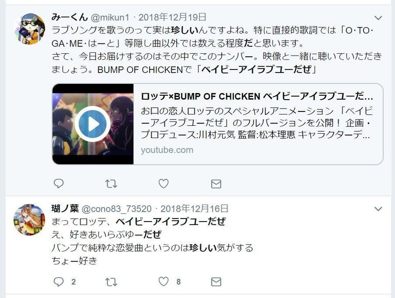 恋と周年と音楽 恋する広告 事例9 Yuki Note