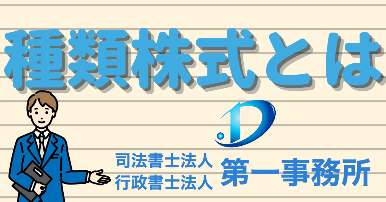 種類株式・種類株主総会の登記実務 種類株式・種類株主総会の登記実務 | 青山修 |本 | 通販 | Amazon