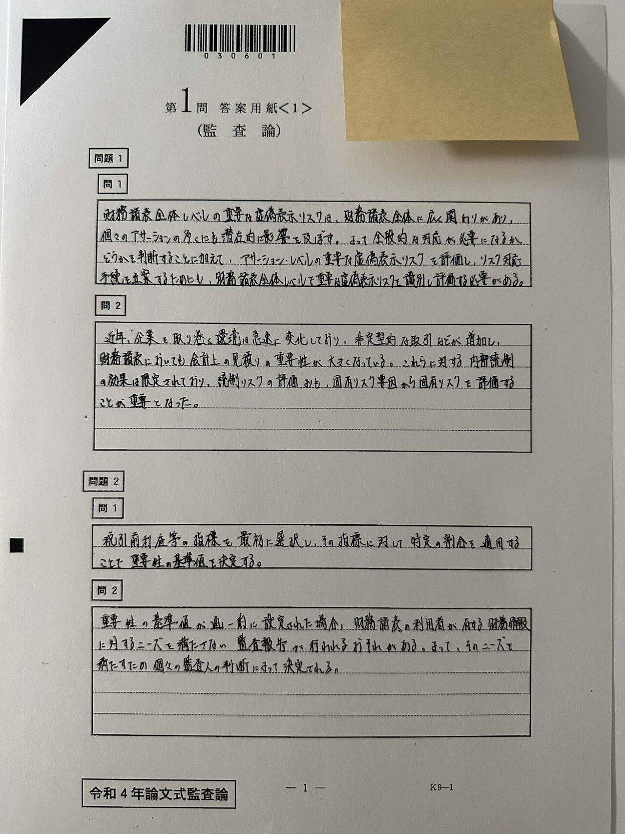 令和4年公認会計士論文式試験 素点&開示答案｜きんつば