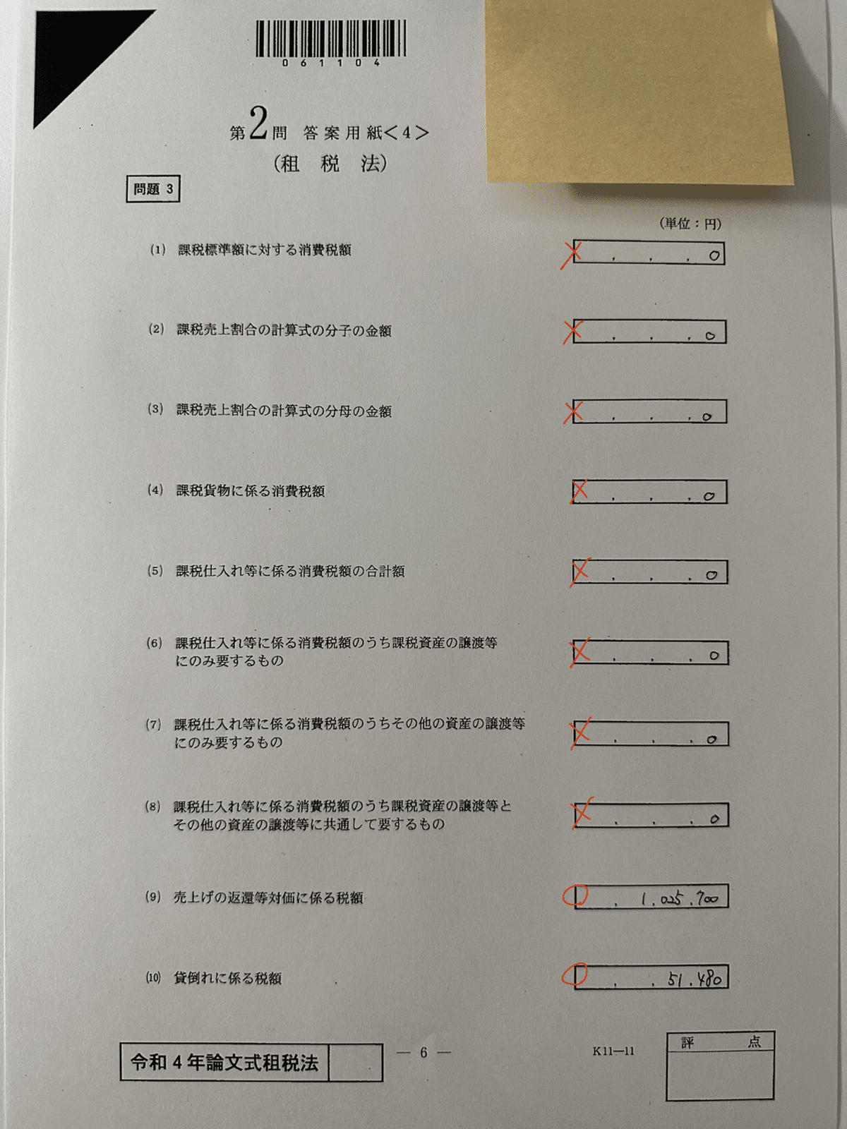 令和4年 会計士試験 論文式 公開模試 令和4年公認会計士論文式試験 素点&開示答案｜きんつば