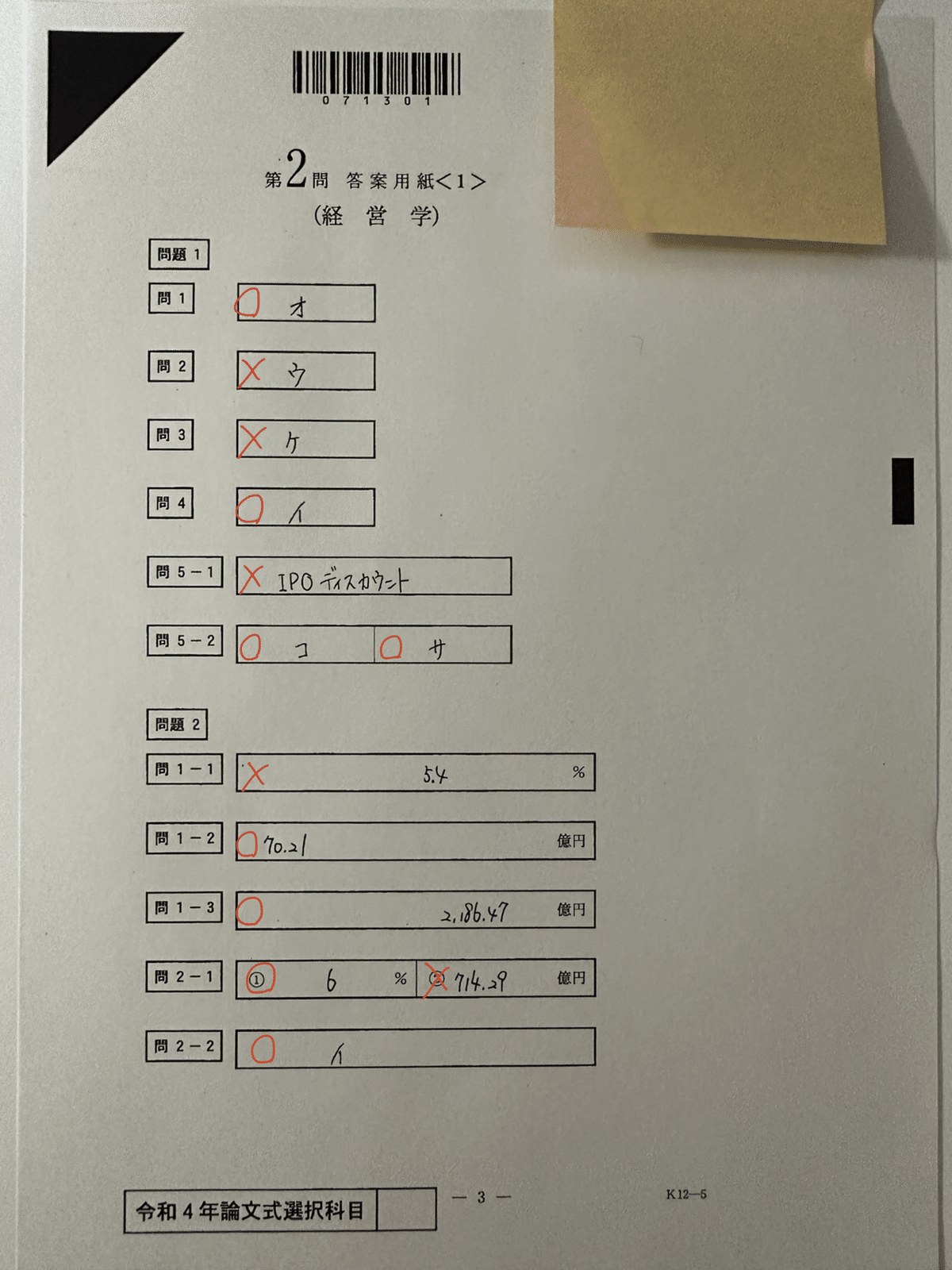 令和4年 会計士試験 論文式 公開模試 令和4年 会計士試験