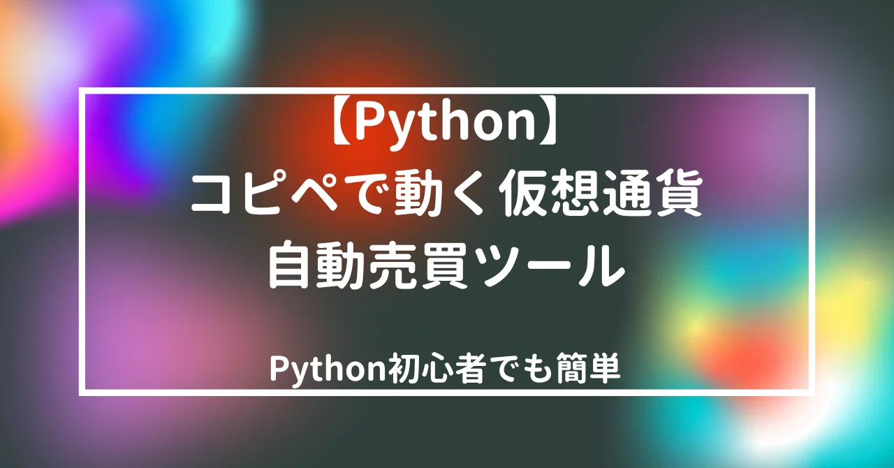 python コピペ やり方 | python コピペ コード – HPUY