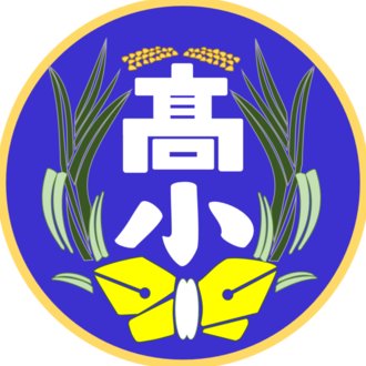 高江洲小学校のマガジン一覧
