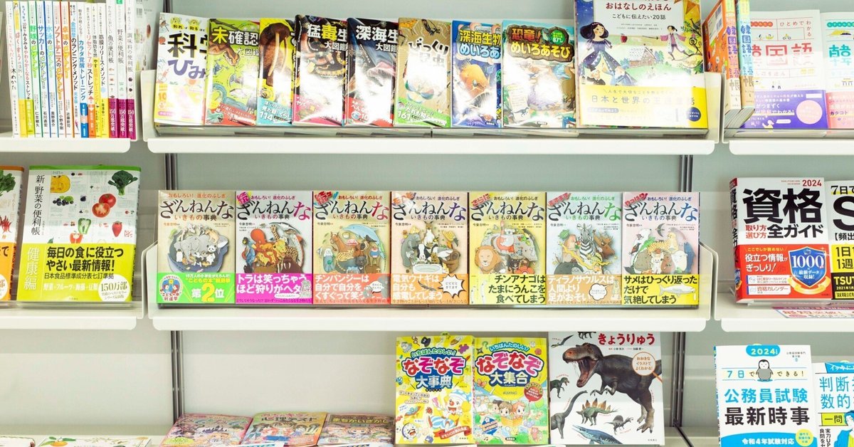 こどもの図鑑　6冊セット ＋(おまけ)ざんねんないきもの事典　計7冊 ゆかいな生き物図鑑、ざんねんないきもの事典、トホホな算数事典