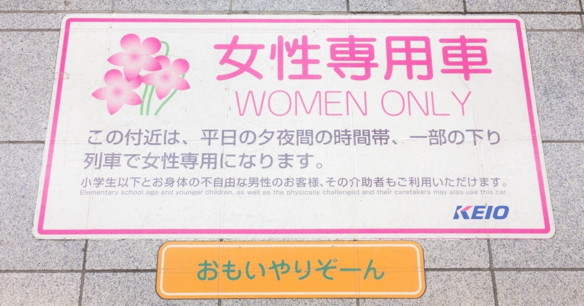 女性専用車両｜浜松男女共同参画推進協会