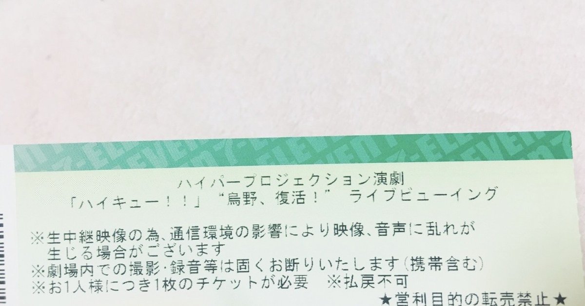 ハイステ（烏野、復活！）レポ｜ソウ 