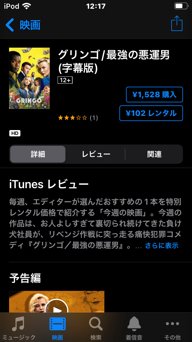 iTunesStore今週のおススメ映画0111