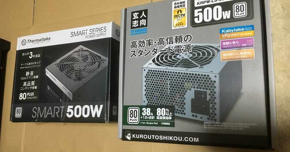 おすすめの500w電源はこれ 玄人志向 Vs Thermaltake ケーブル長比較