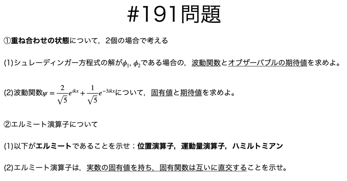 書記が物理やるだけ#191 量子力学における測定｜Writer_Rinka