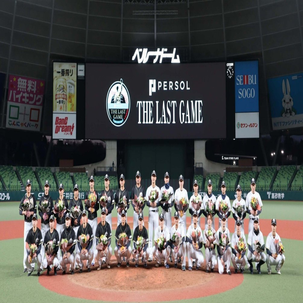 プロ野球引退選手のセレモニーを兼ねた”特別な試合”「PERSOL THE LAST