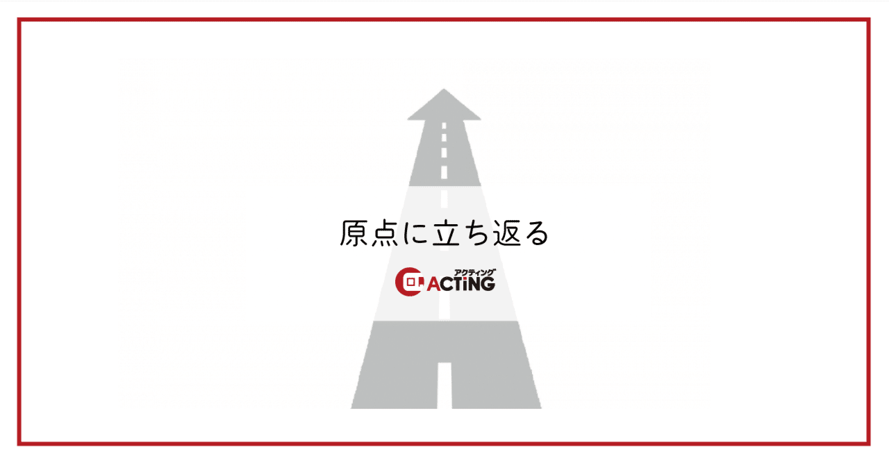 2023年のテーマを考える｜アクティング / en+ プロジェクト｜note