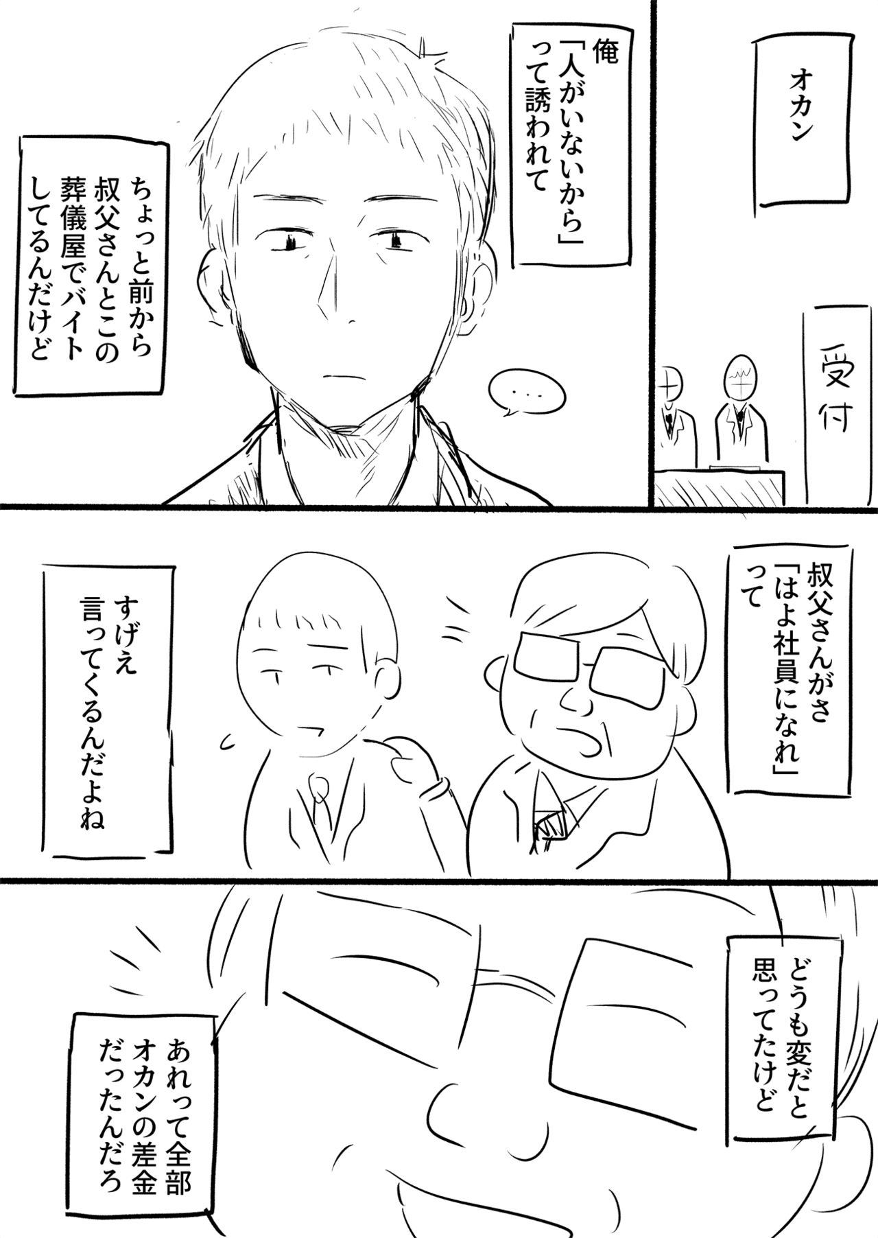 コミック_働いてよかった_001