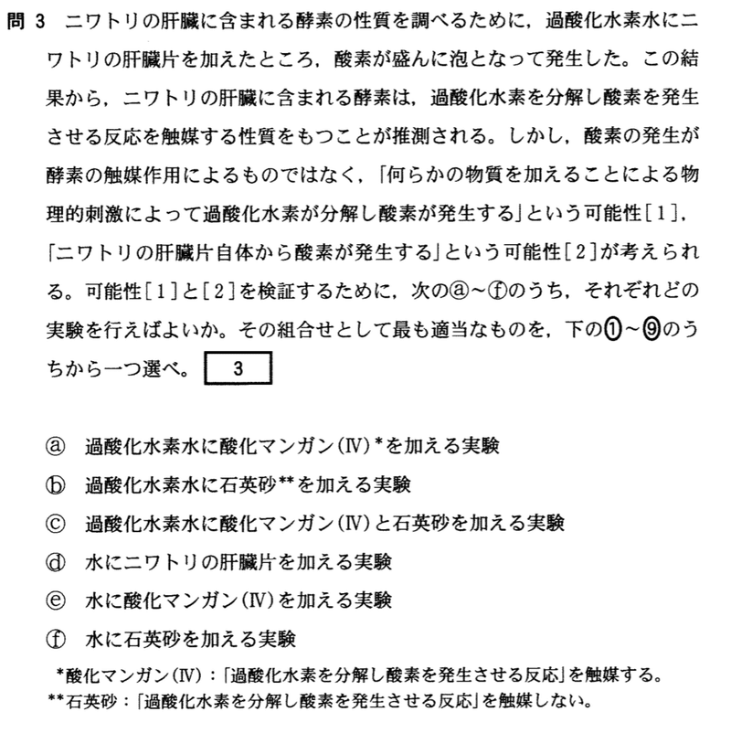 センター試験 生物基礎 を解いてみよう 新 大学入学共通テストへの布石か しましょ 島田祥輔 Note