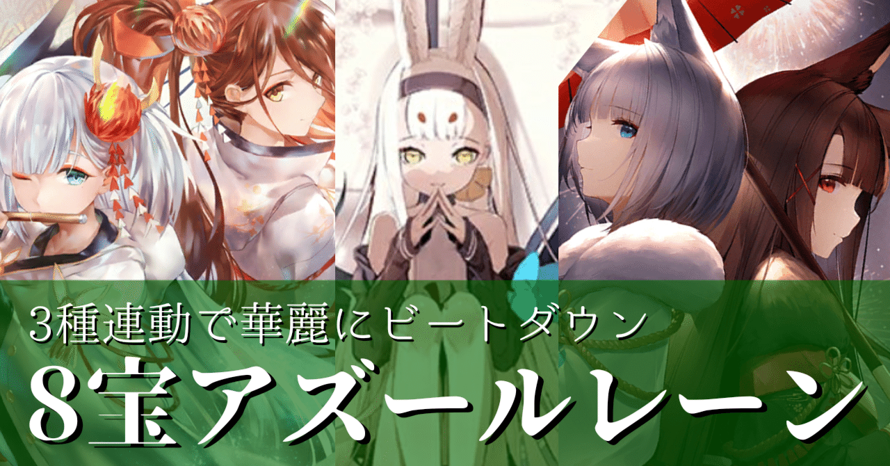 ヴァイス アズールレーン デッキ 8宝 - luknova.com