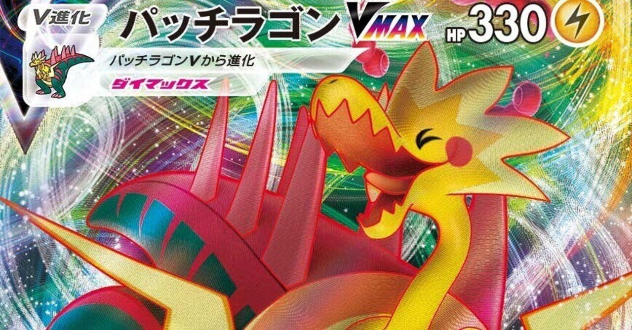 パッチラゴン単（エクストラバトル）｜パパッチラGON