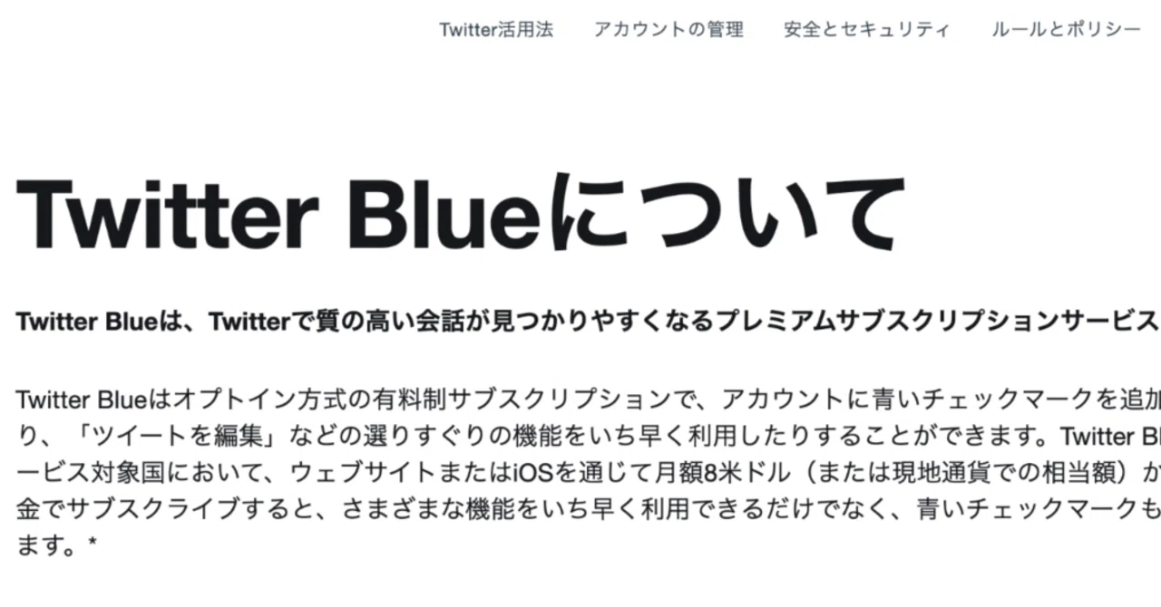 初期設定は】Twitter Blue【必ず見直そう】｜大葉さん