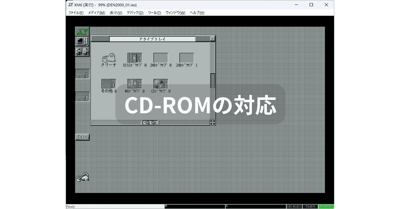 CD-ROMの対応|UMA CD-ROMの対応|UMA