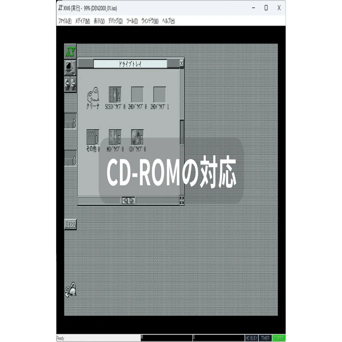 CD-ROMの対応｜UMA