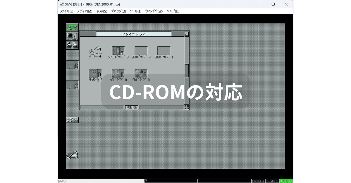 CD-ROMの対応｜UMA