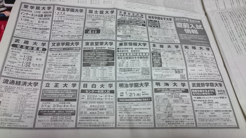 ざっくり調べてみた センター試験と新聞広告 Namba 民間教育業界の人 Note