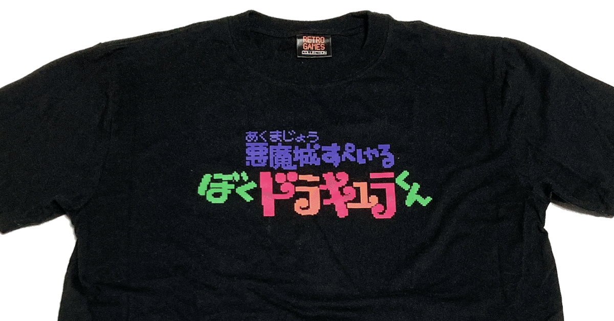 136】ヴィレッジヴァンガードの『悪魔城すぺしゃる ぼく