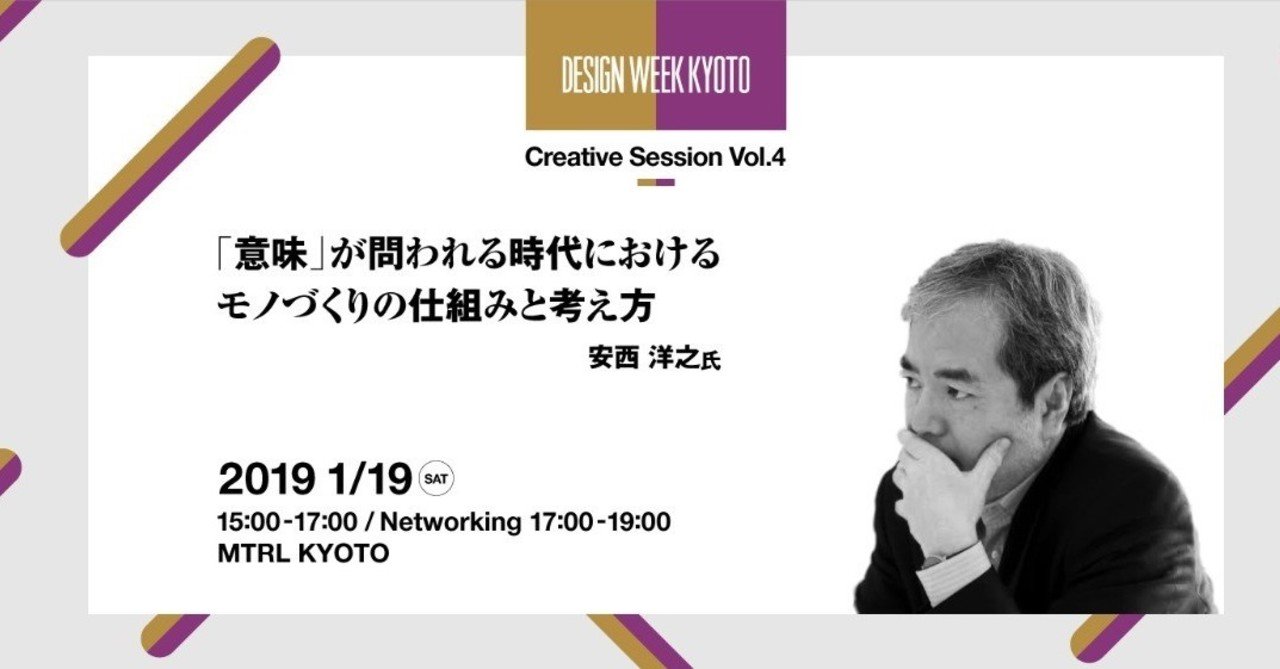 Dwk Creative Session Vol 4 意味 が問われる時代におけるモノづくりの仕組みと考え方 まとめと雑感 Balloon Inc Design Consulting Studio Note