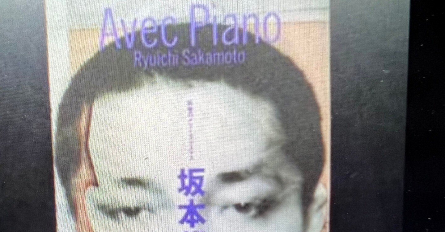 坂本龍一 Avec Piano 書籍とカセットテープ 坂本龍一 カセットテープ+ブックAvec Piano 戦場のメリークリスマス