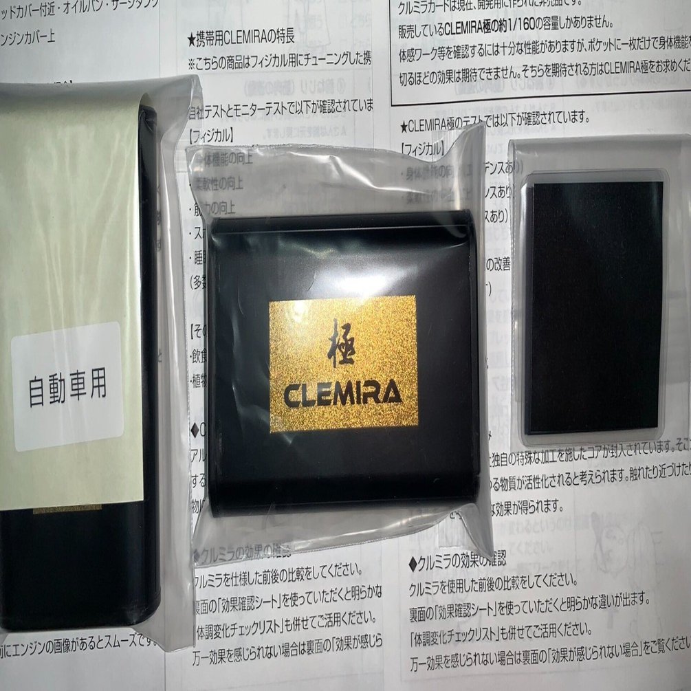 自動車用】CLEMIRA極 - CLEMIRA公式サイト