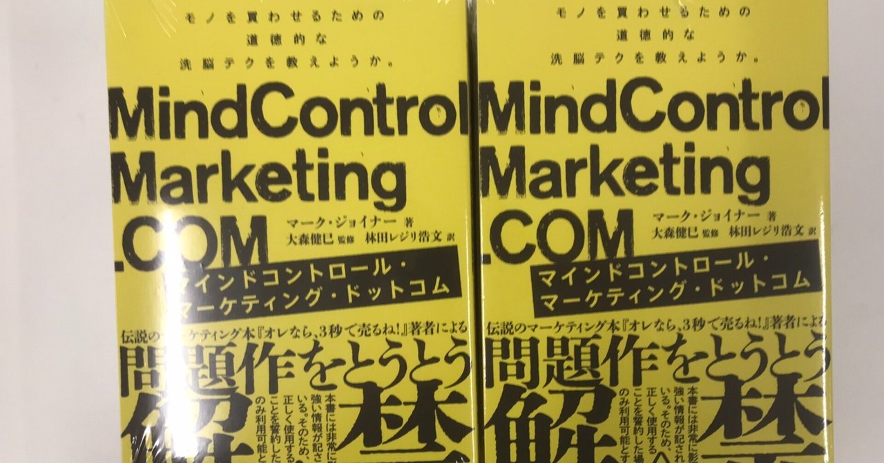 マインドコントロールマーケティングドットコム Amazon.co.jp: マインドコントロールマーケティングドットコム