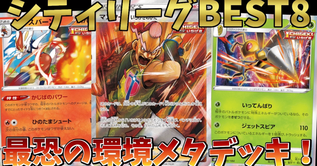 シティベスト8！！最恐の一撃マスタードデッキを徹底解説