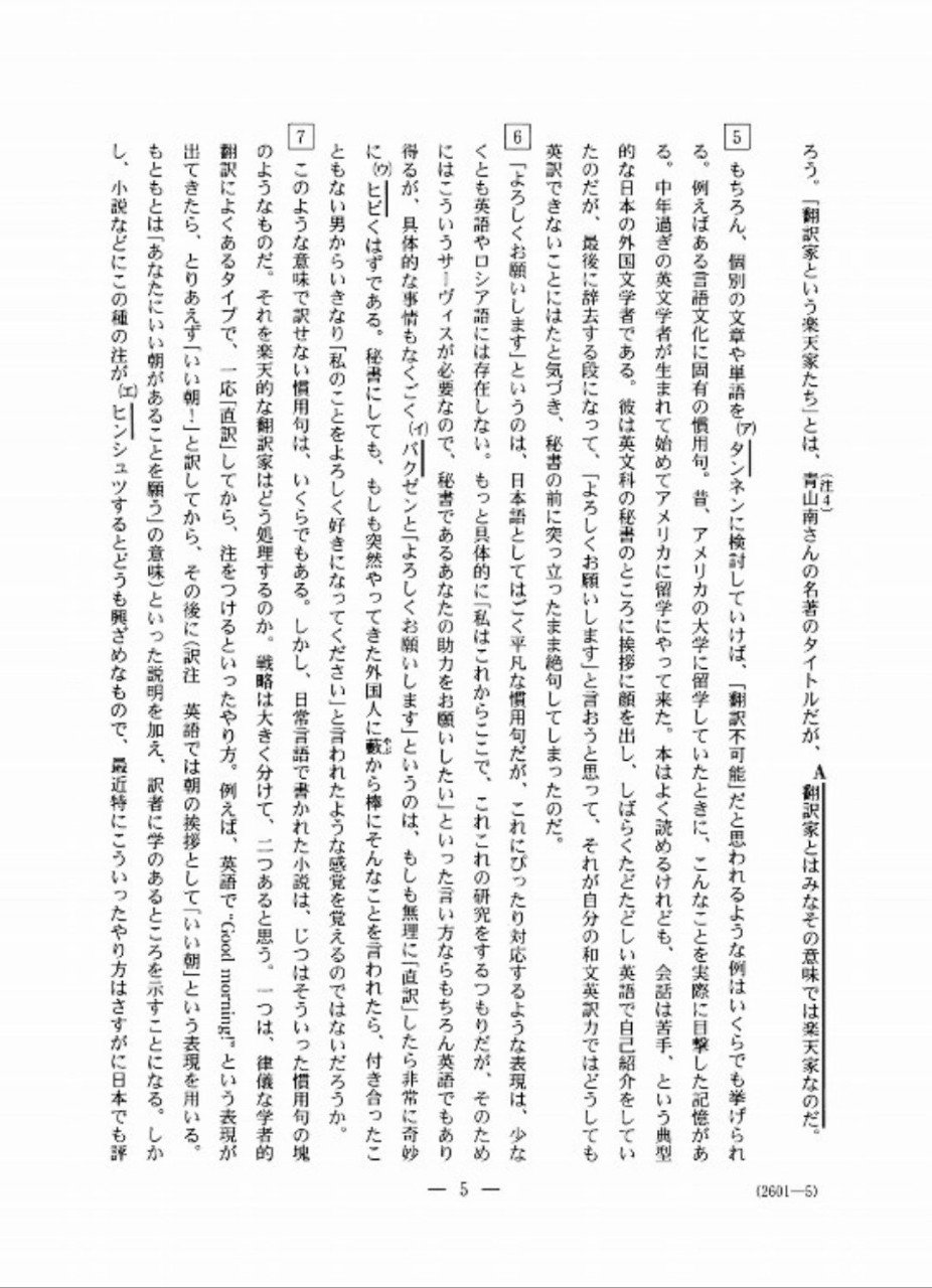 19センター国語 第一問 評論 解答解説 国語王 Note