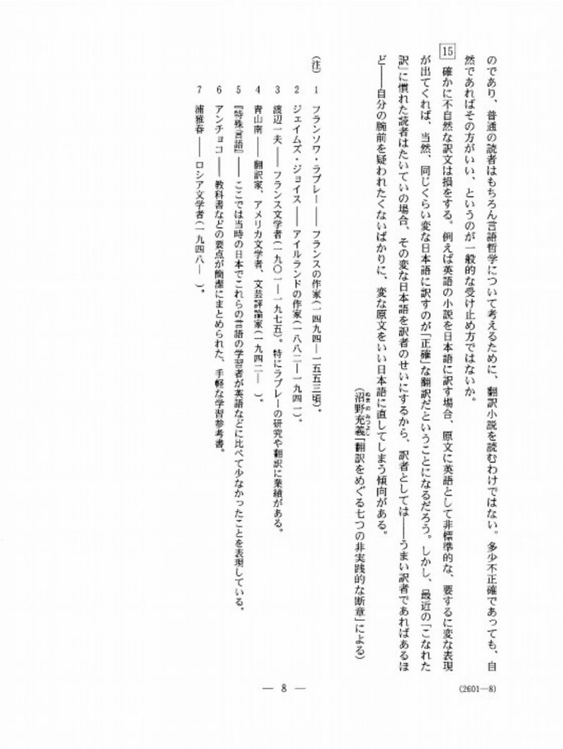 19センター国語 第一問 評論 解答解説 国語王 Note