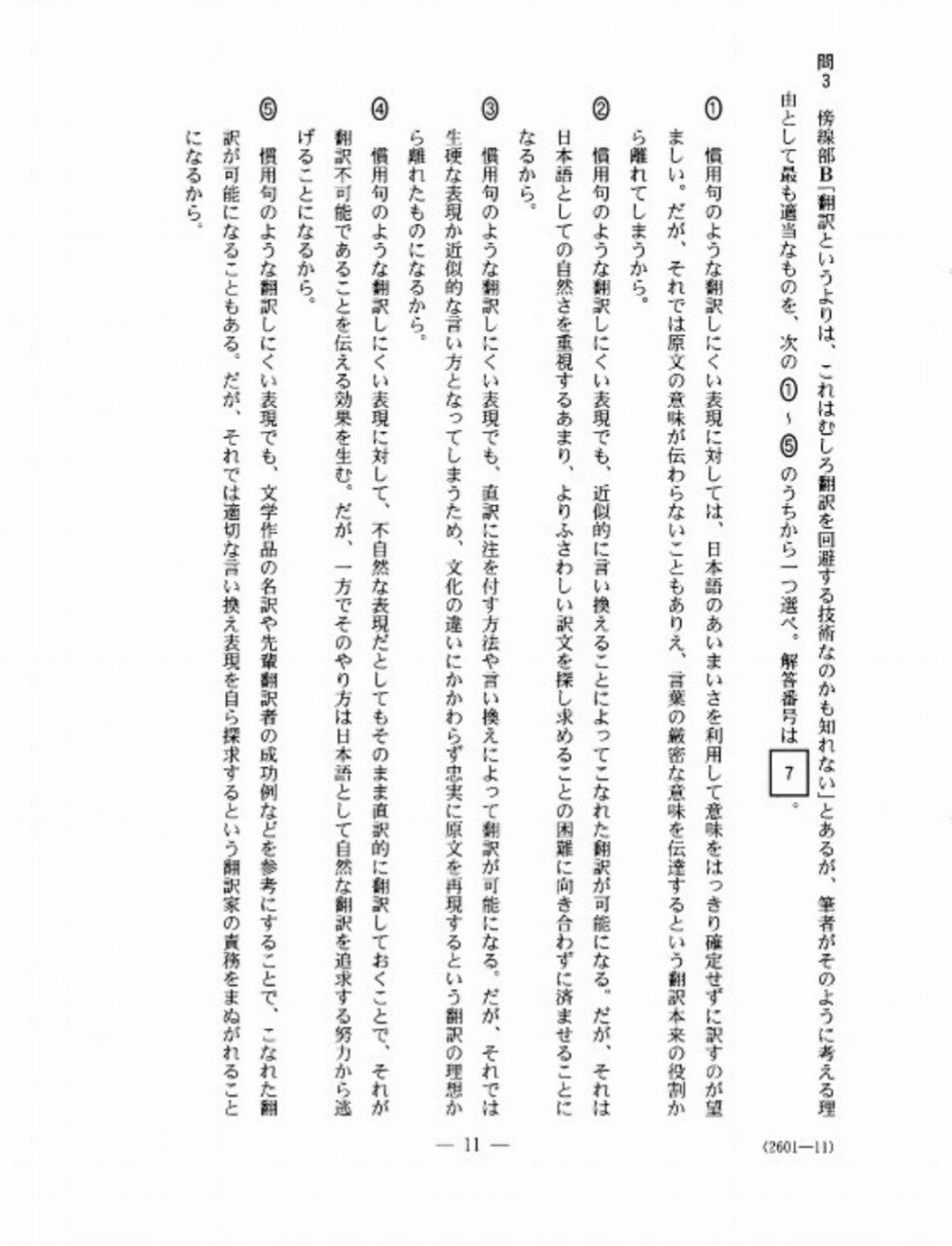 国語現代文空欄補充問題混乱7【船口明】 国語 現代文空欄補充問題 (大学入試直前講習シリーズ) | 船口 明