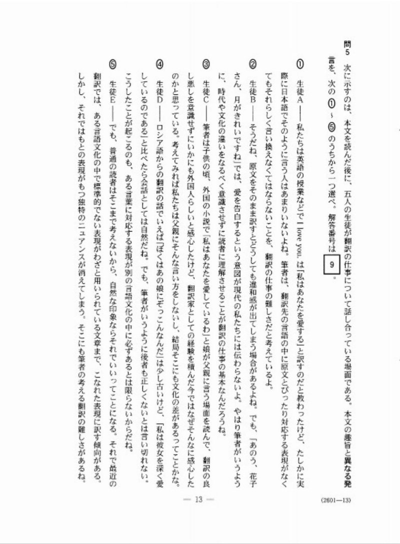 19センター国語 第一問 評論 解答解説 国語王 Note 19センター国語 第一問 評論 解答解説 国語王 Note