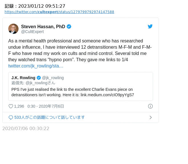 マインド・コントロール ースティーブン・ハッサン氏も言及する異常な事態 -|女性スペースを守る会 マインド・コントロール ースティーブン・ハッサン氏も言及する異常な事態 -|女性スペースを守る会