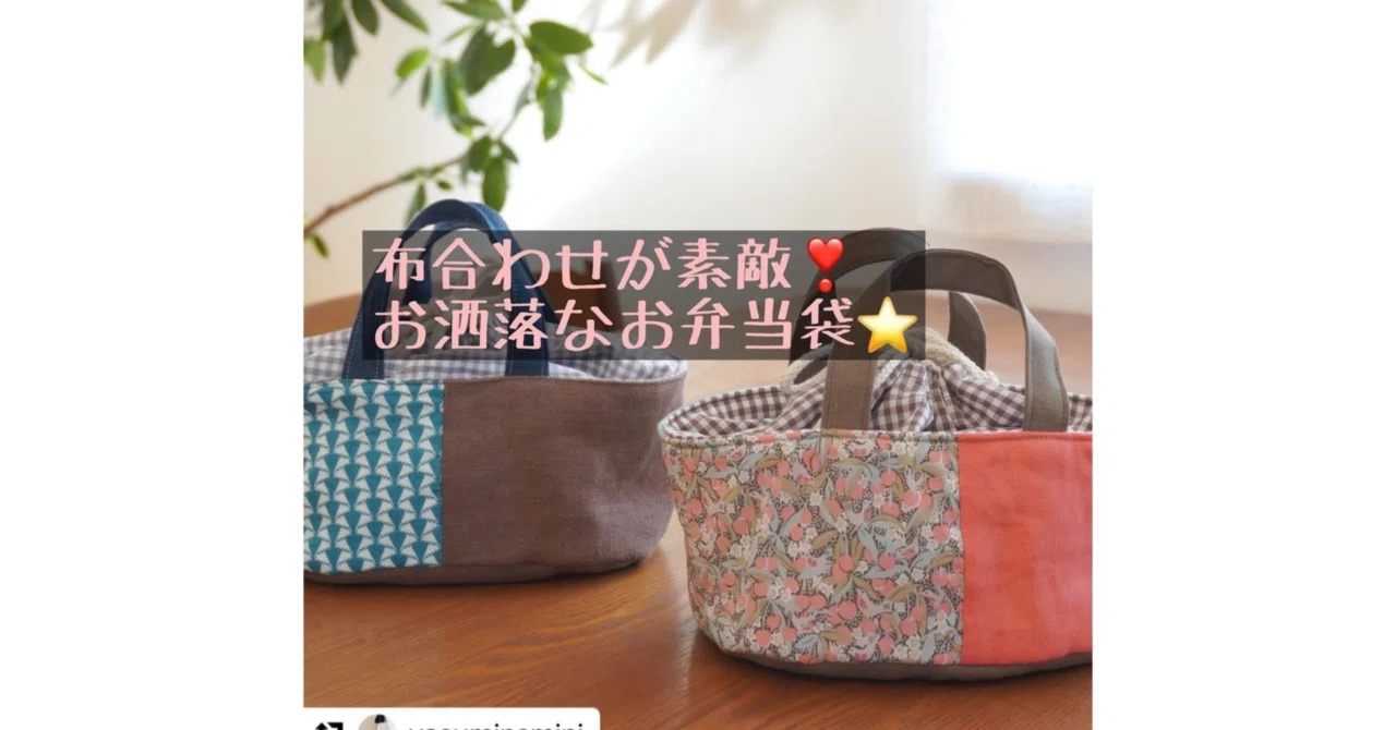 ハンドメイド〜作品ご紹介♪〜｜ソーイングスクエア