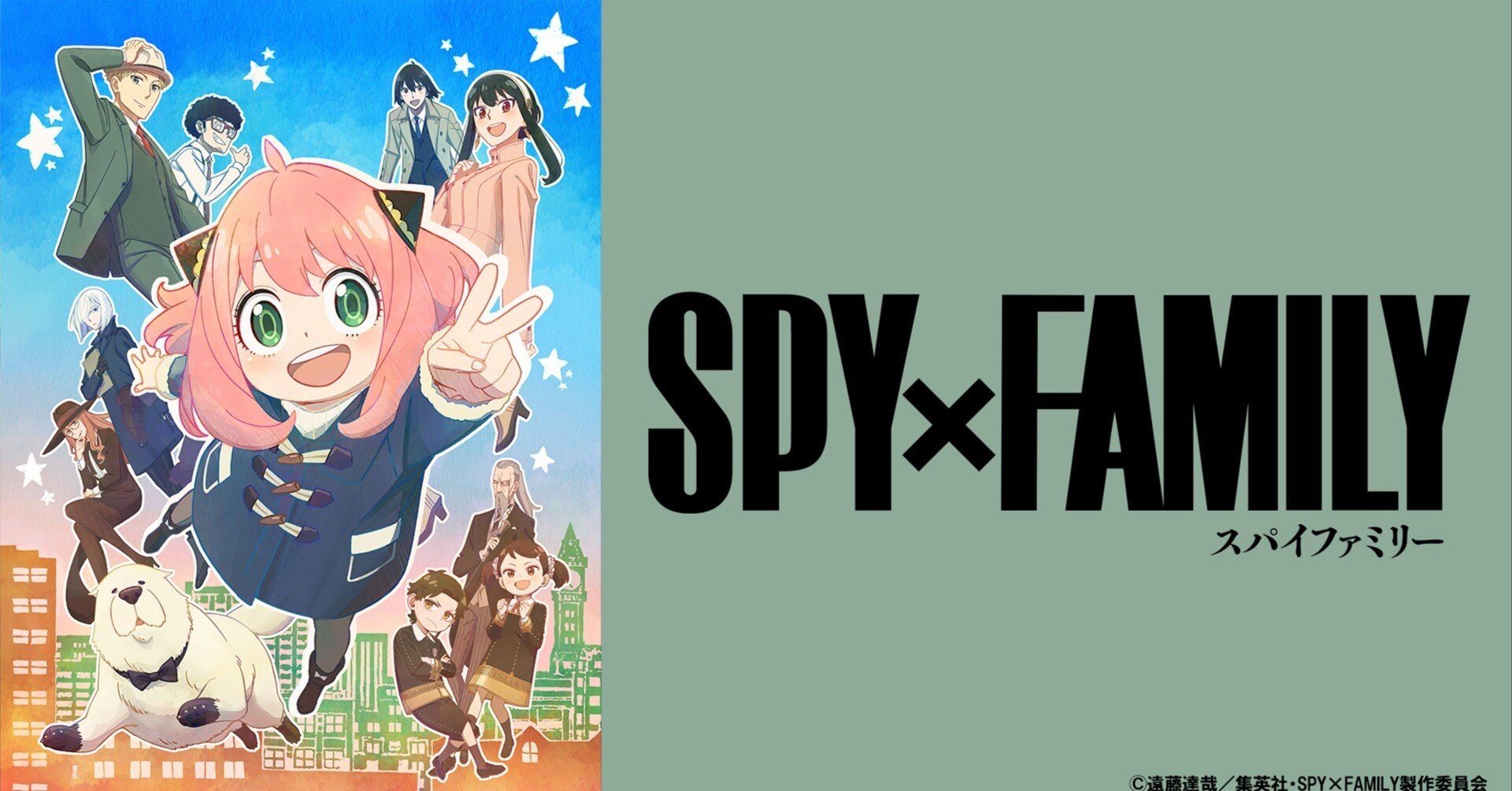 SPY×FAMILYが大ヒットした理由を分析｜関西大学 羽藤雅彦/羽藤ゼミ