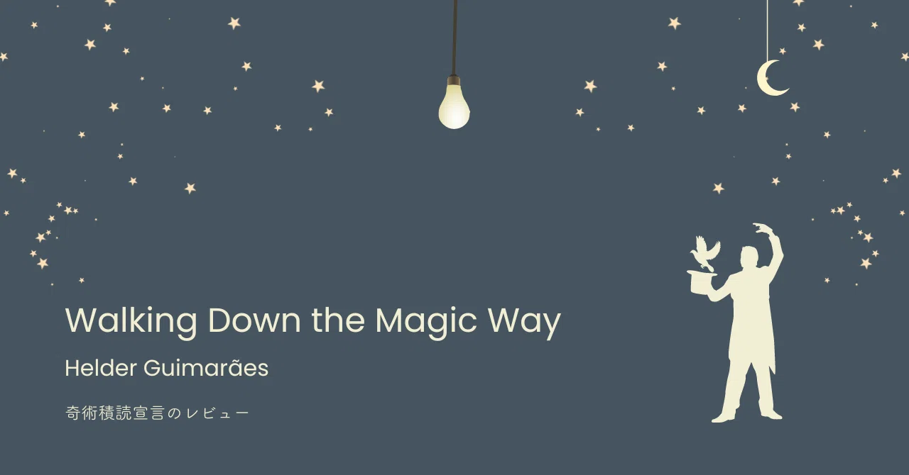 Review#1：Walking Down the Magic Way (Helder Guimarães)｜しゅうた 