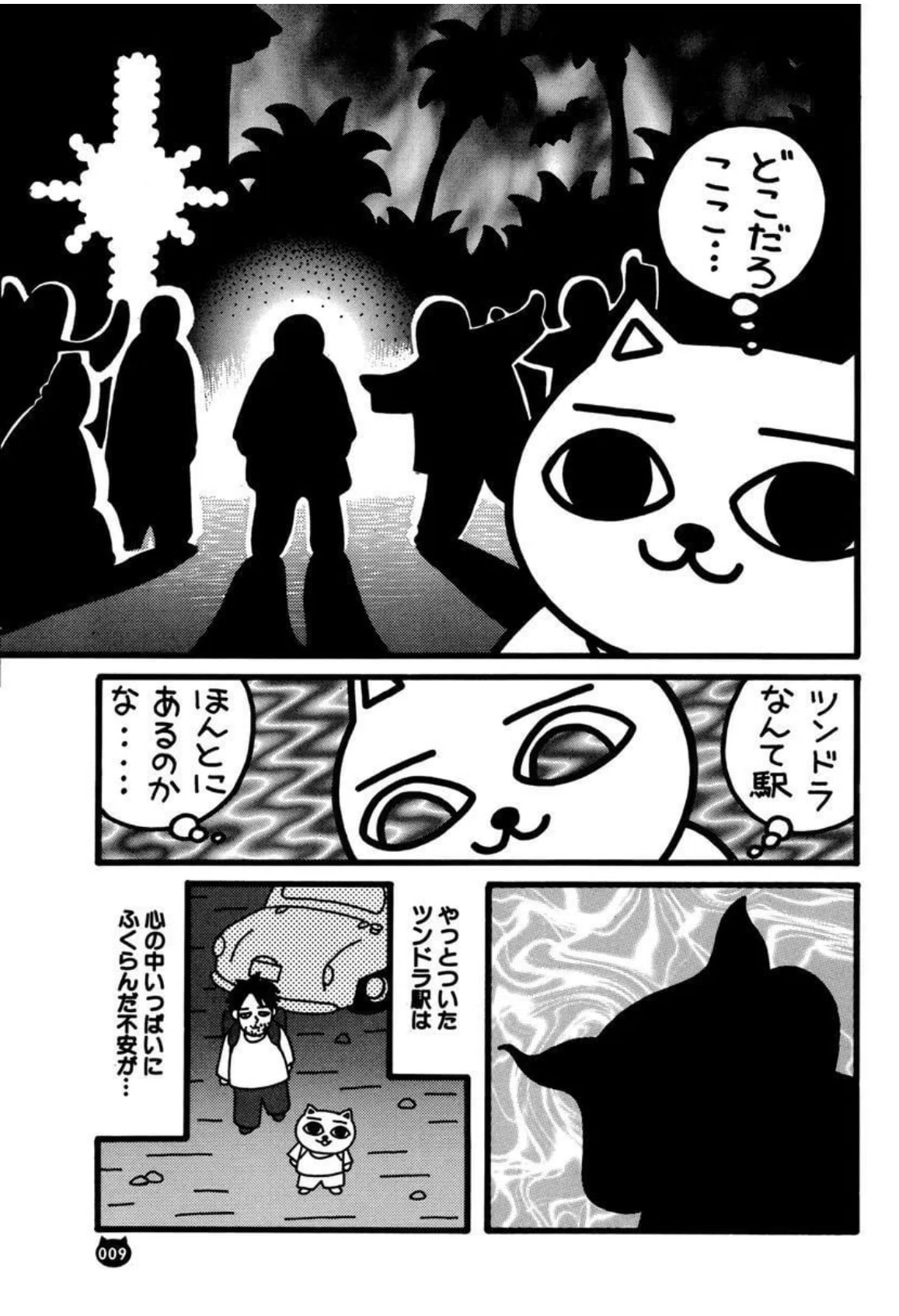 ねこぢる インドぢる 印度ぢる ぢるぢる旅行記 帯付き ねこぢる ぢるぢる旅行記 インド編 - メルカリ