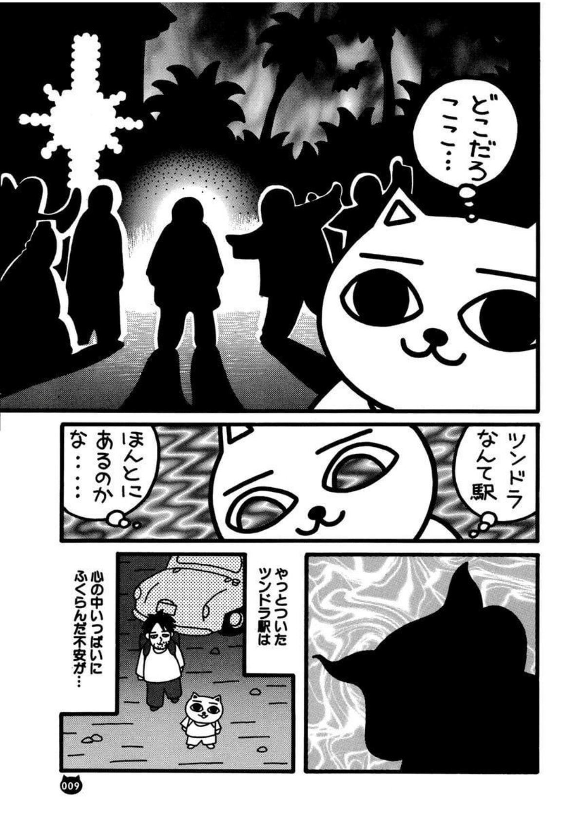 漫画の話『ぢるぢる旅行記』〜傍観者としての旅人〜｜つのぴー