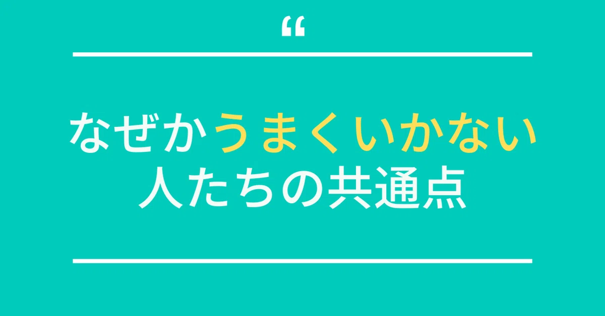 なぜか人生うまくいく人たちの願望実現法｜まよまよ@AIライター