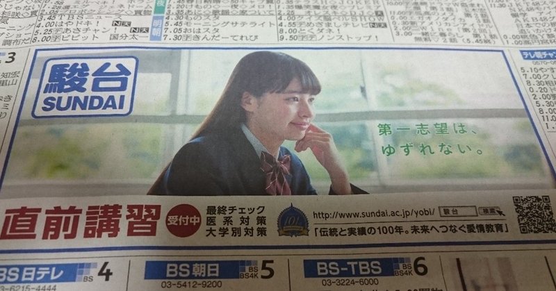 【ざっくり調べてみた】センター試験と新聞広告