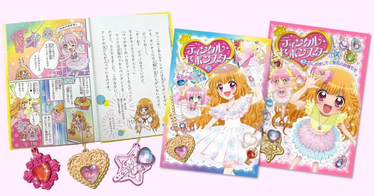 漫画×児童書】の異色のコンビネーションで大人気！ときめきの