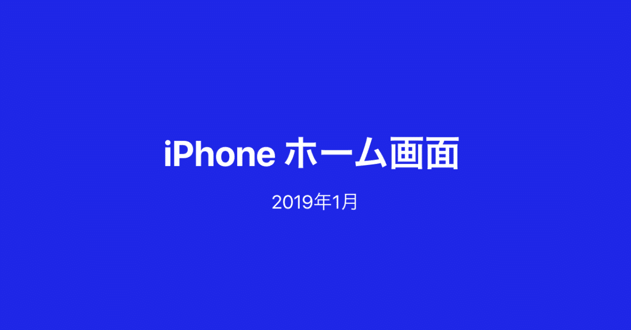 Iphoneホーム画面 の新着タグ記事一覧 Note つくる つながる とどける