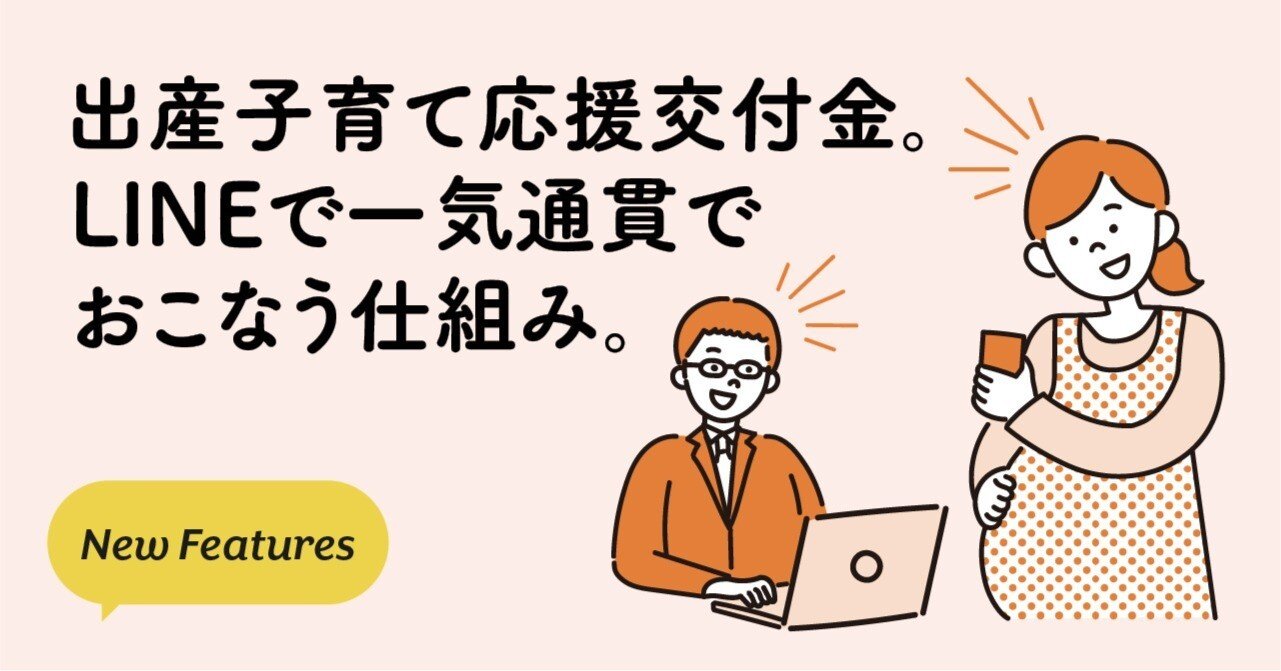 少し豊富な贈り物 出産子育て応援交付金。LINEでご案内はもちろん、面談予約から その他多肉植物