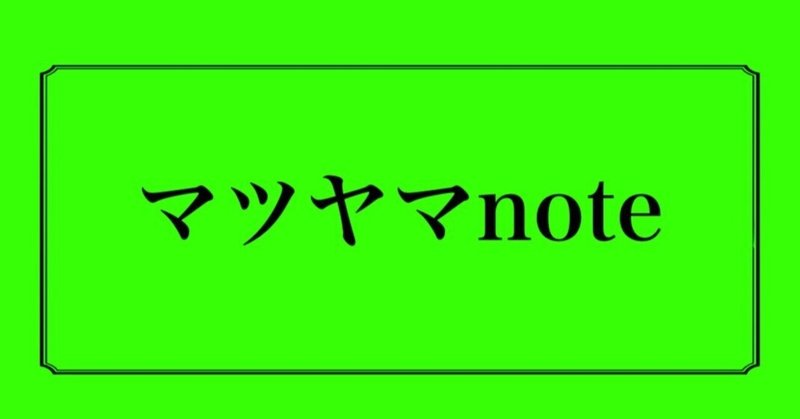 見出し画像