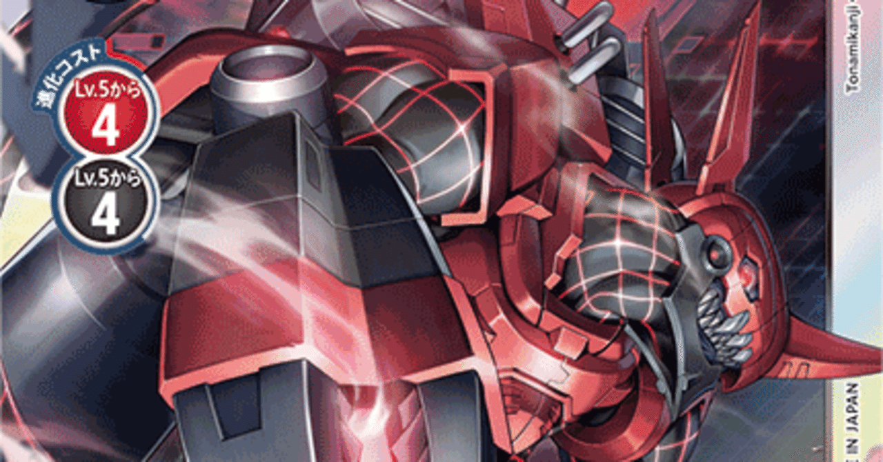 順当カオスドラモンというデッキ｜nog