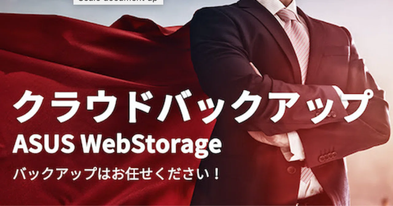 Asus Webstorageのキャンペーンがスゴイときがある Whitebeard Note