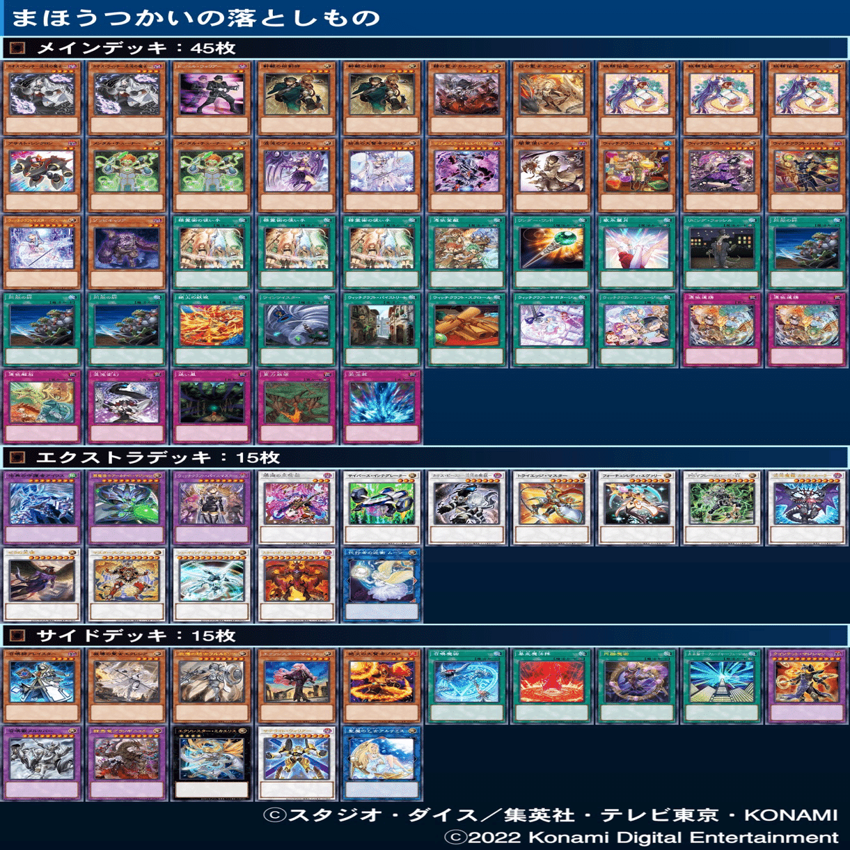 デッキ言語化 まほうつかいの落としもの｜汽汽汽